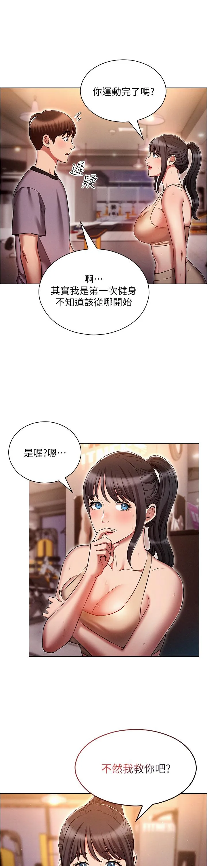 鲁蛇的多重宇宙 第37话-我们一起鬆一下！ 第19页