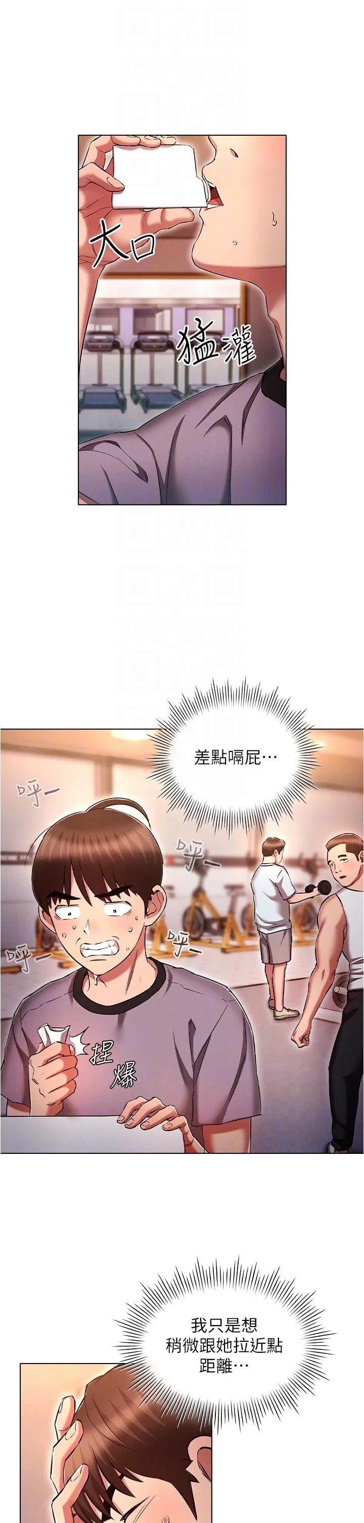 鲁蛇的多重宇宙 第37话-我们一起鬆一下！ 第30页