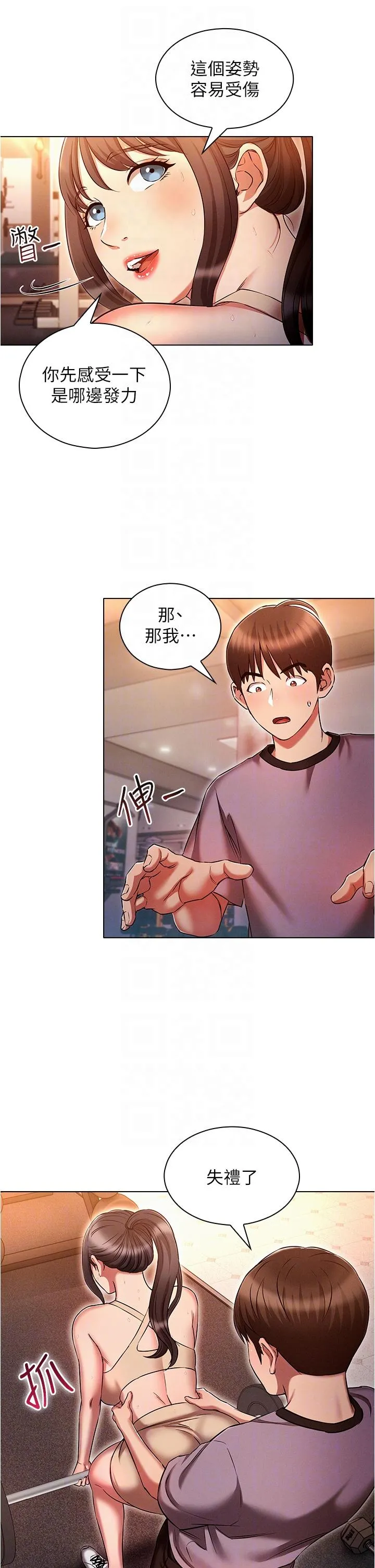 鲁蛇的多重宇宙 第37话-我们一起鬆一下！ 第26页