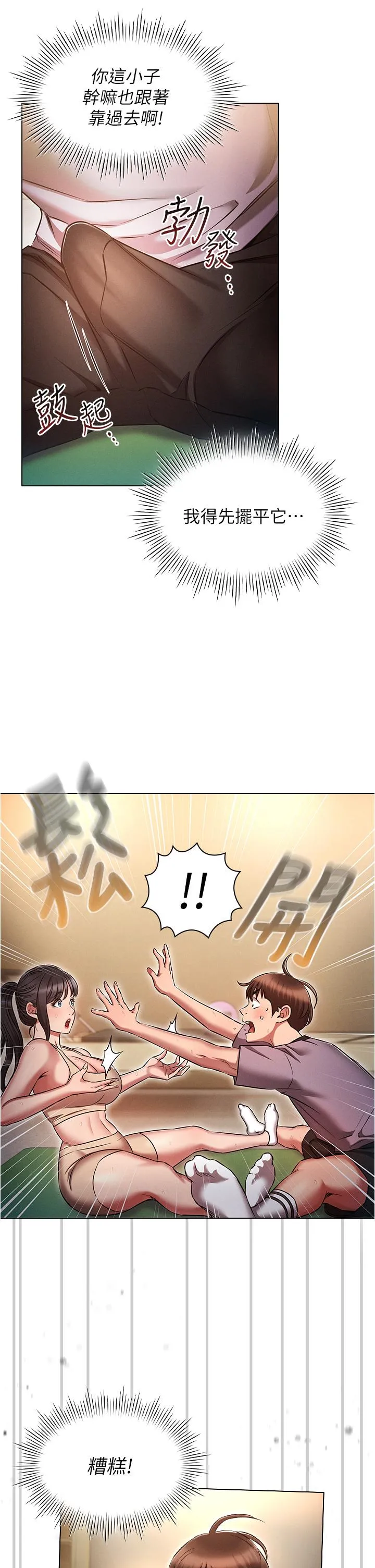 鲁蛇的多重宇宙 第37话-我们一起鬆一下！ 第38页