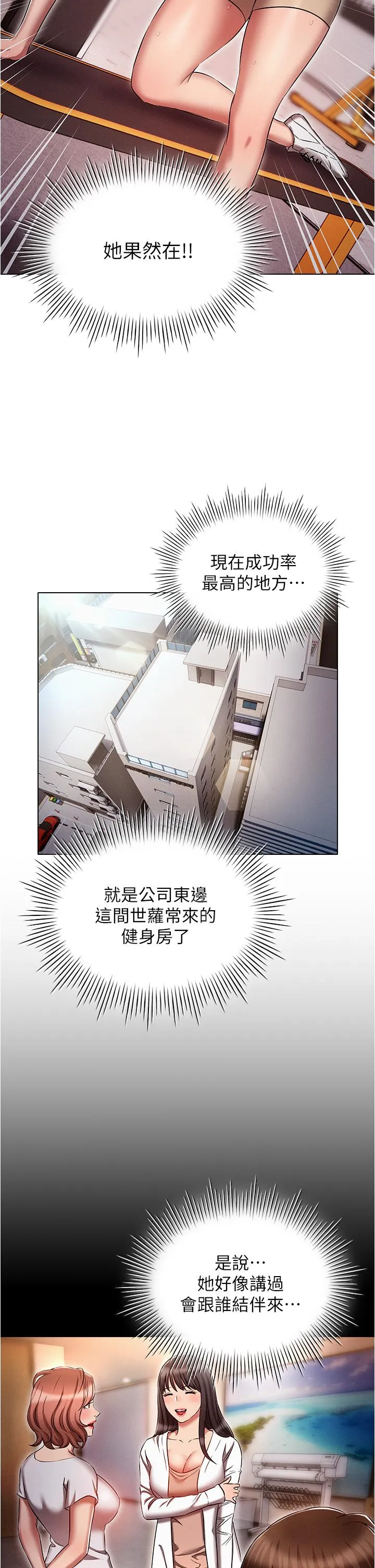 鲁蛇的多重宇宙 第37话-我们一起鬆一下！ 第15页