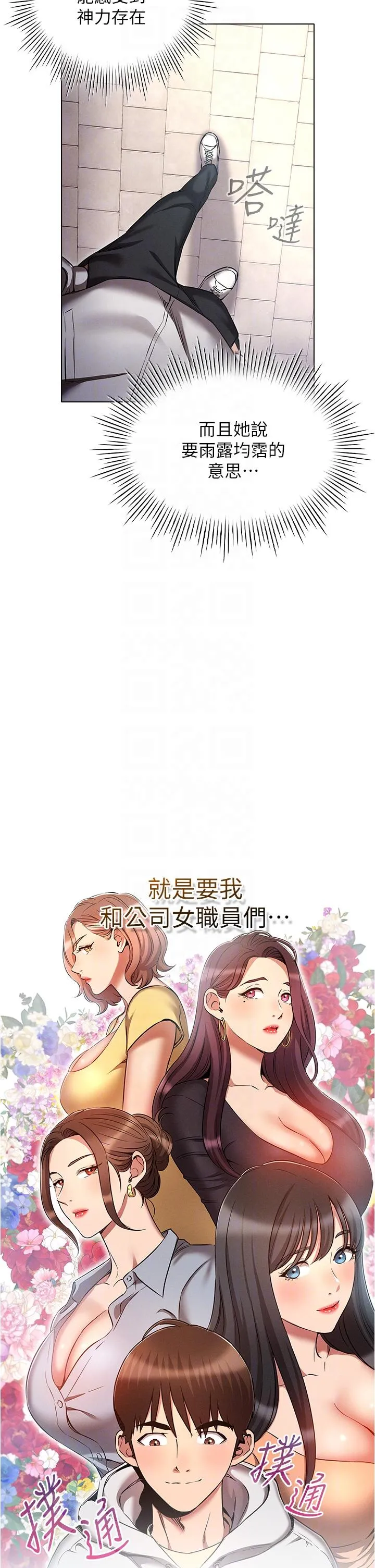 鲁蛇的多重宇宙 第37话-我们一起鬆一下！ 第10页