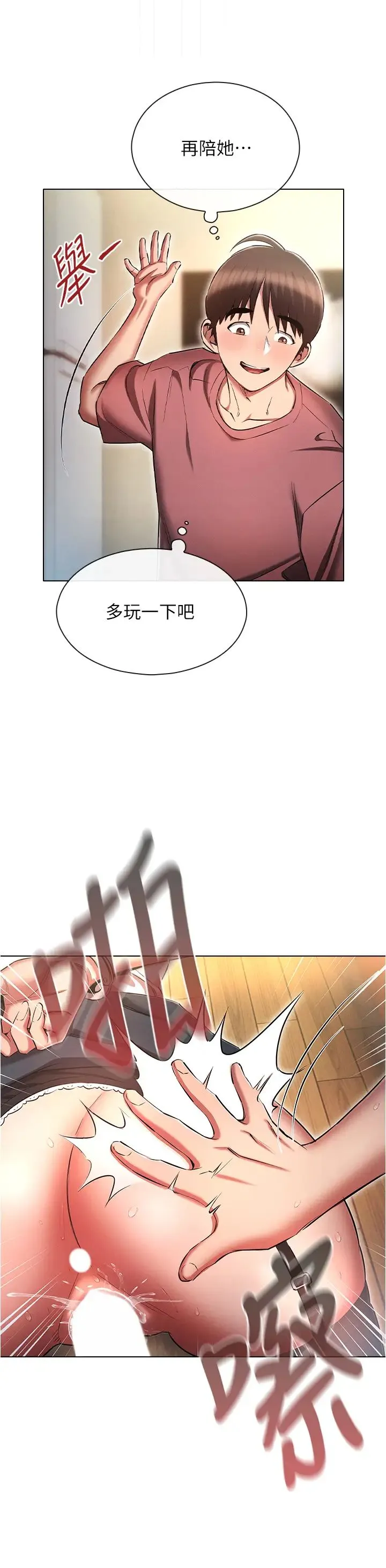 鲁蛇的多重宇宙 第56話-站住!我還沒爽夠 第17页