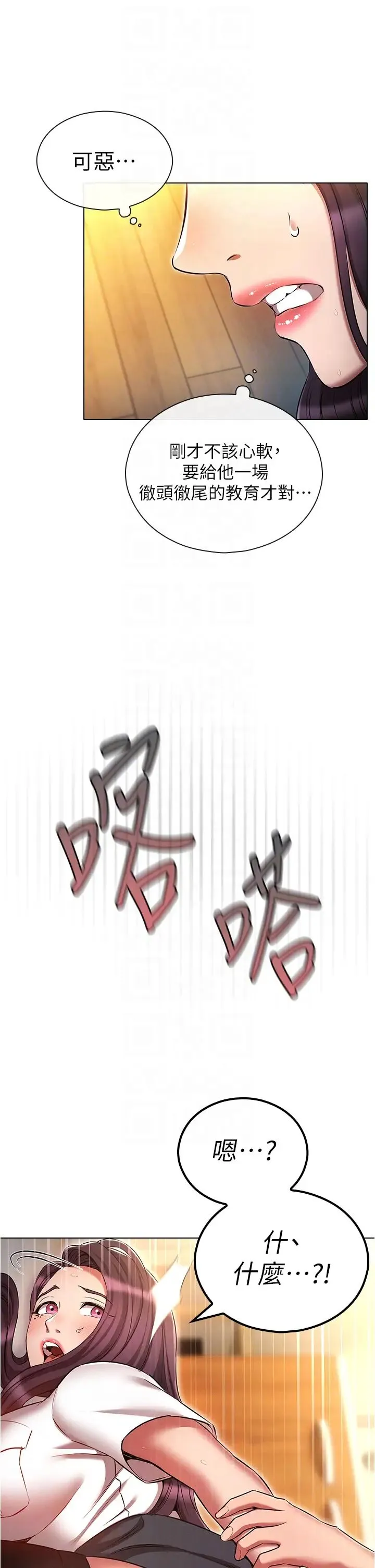 鲁蛇的多重宇宙 第56話-站住!我還沒爽夠 第10页