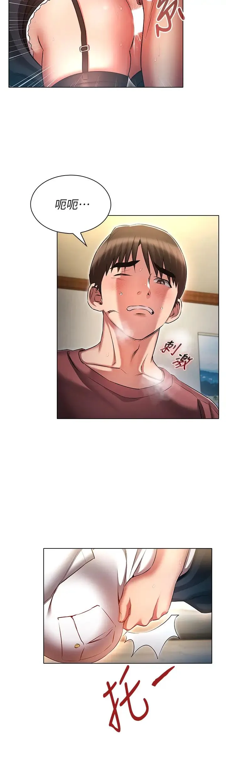 鲁蛇的多重宇宙 第56話-站住!我還沒爽夠 第21页