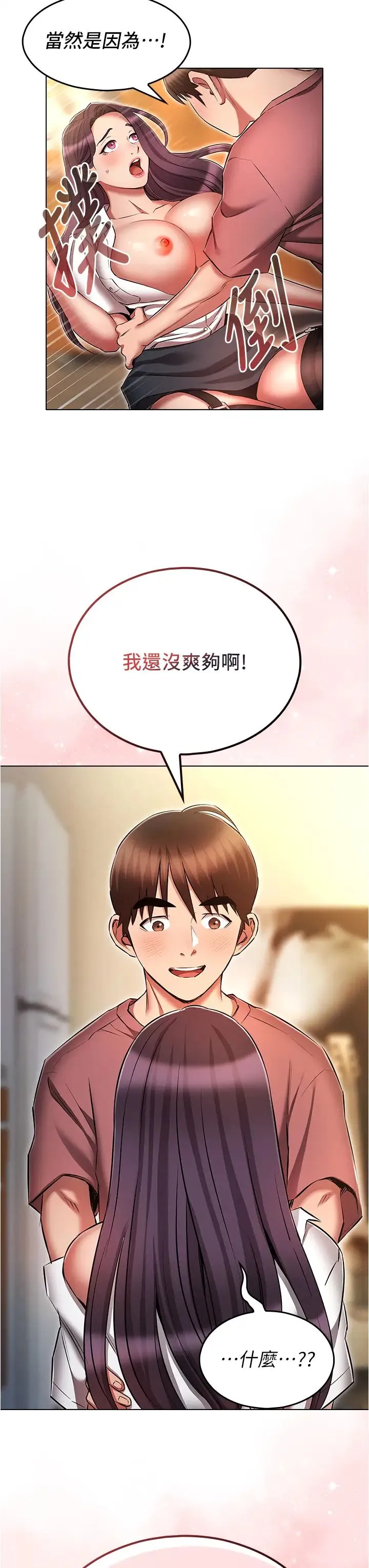 鲁蛇的多重宇宙 第56話-站住!我還沒爽夠 第36页