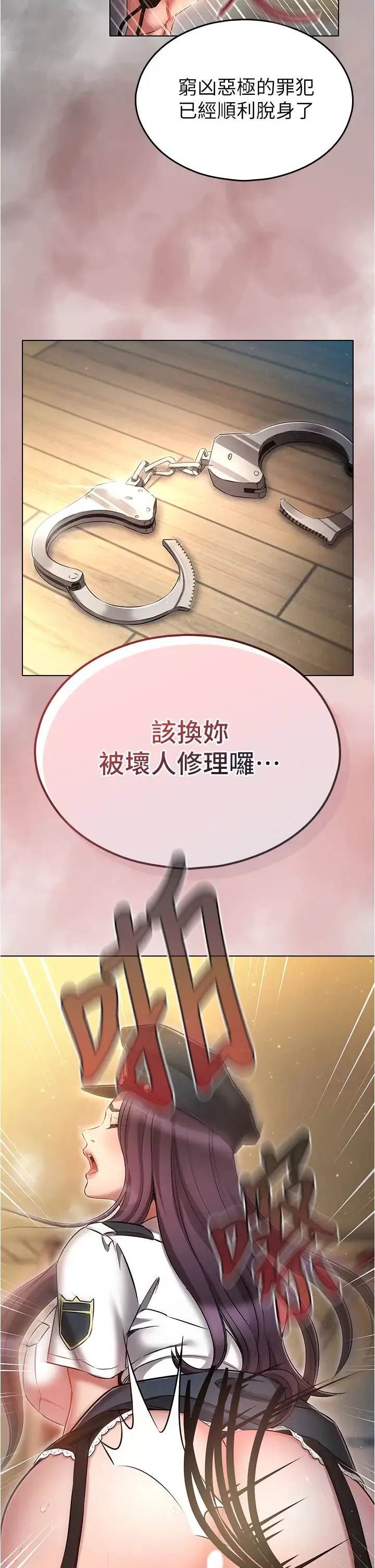 鲁蛇的多重宇宙 第56話-站住!我還沒爽夠 第2页