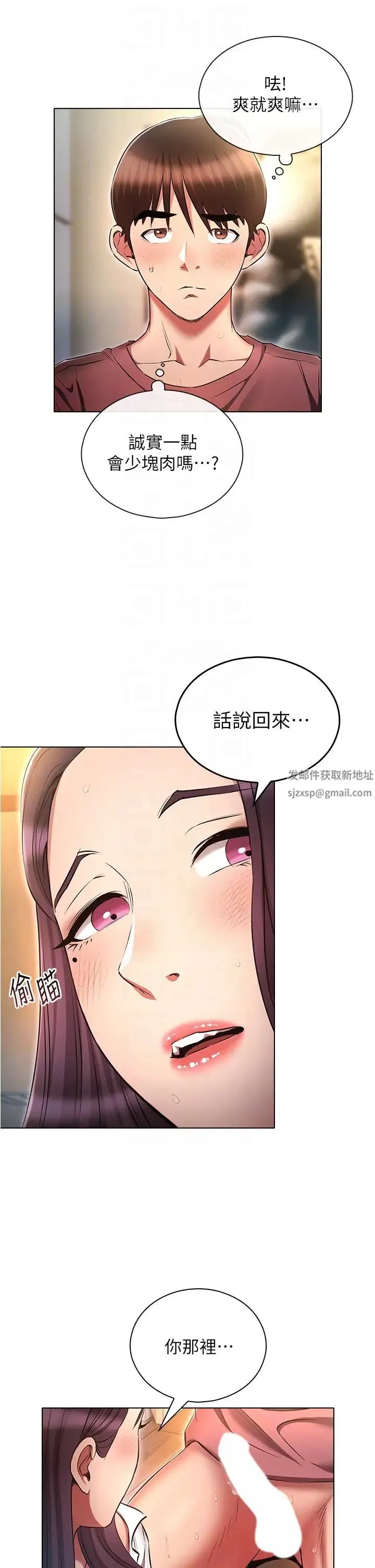 鲁蛇的多重宇宙 第56話-站住!我還沒爽夠 第34页