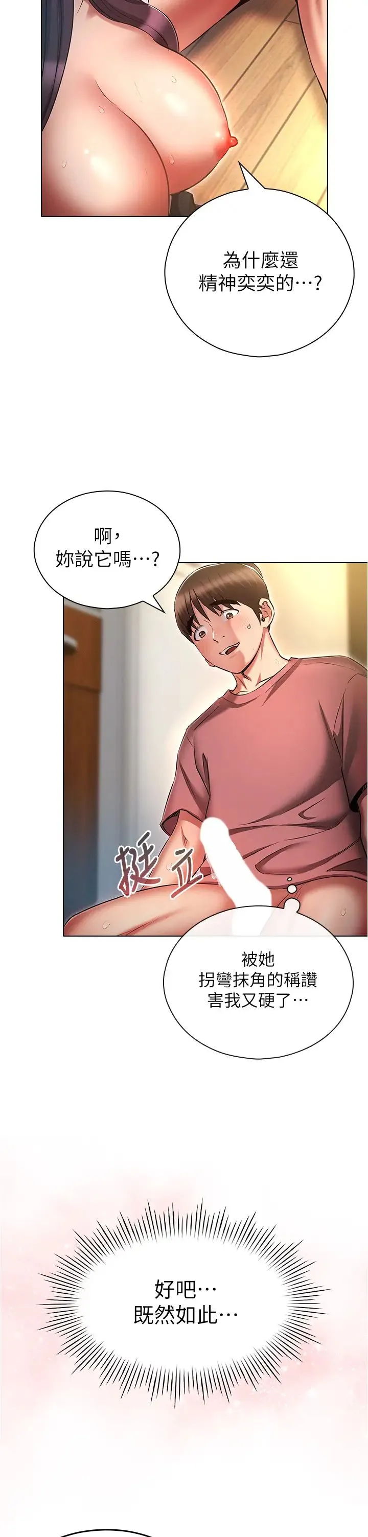鲁蛇的多重宇宙 第56話-站住!我還沒爽夠 第35页