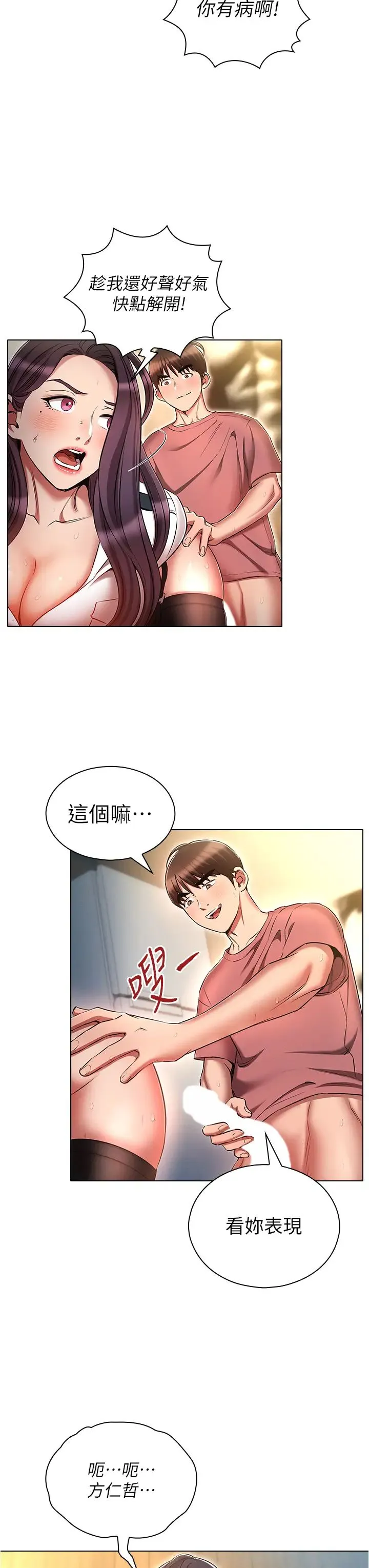 鲁蛇的多重宇宙 第56話-站住!我還沒爽夠 第12页
