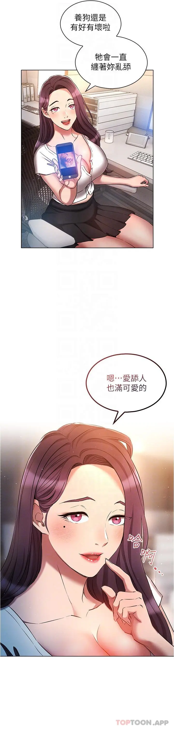鲁蛇的多重宇宙 第29话-恶趣味代理的公然调戏 第29页