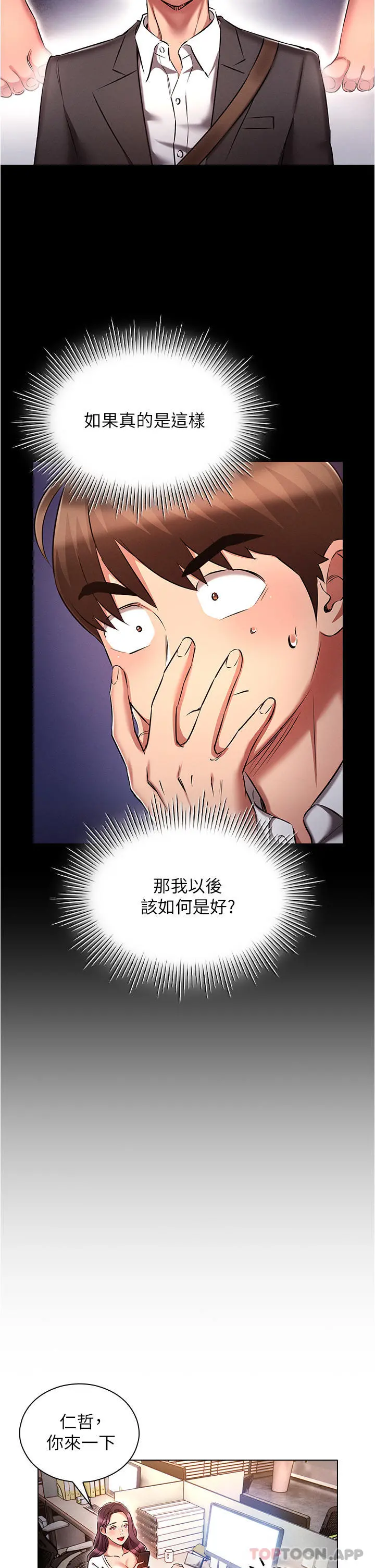 鲁蛇的多重宇宙 第29话-恶趣味代理的公然调戏 第26页
