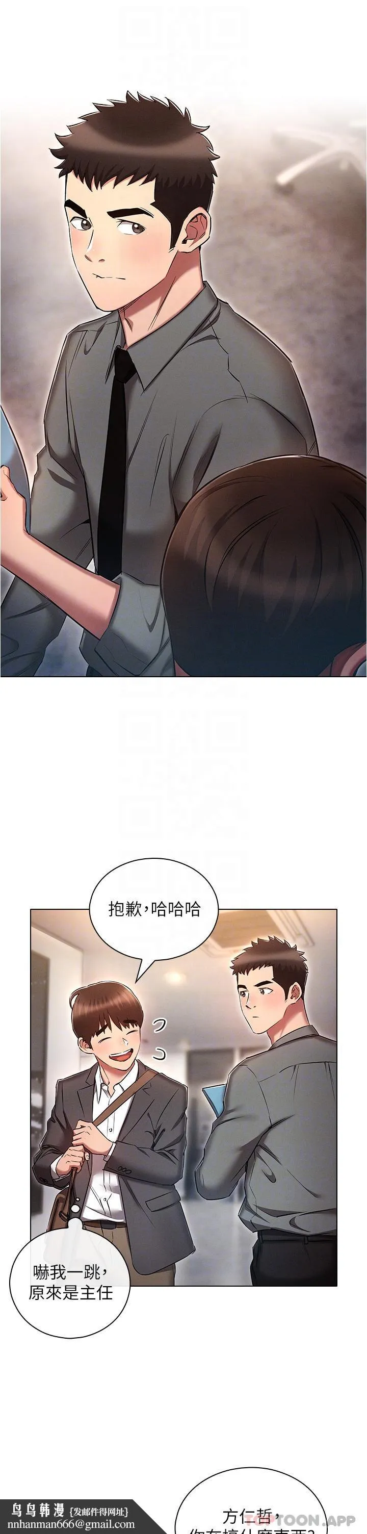 鲁蛇的多重宇宙 第29话-恶趣味代理的公然调戏 第21页