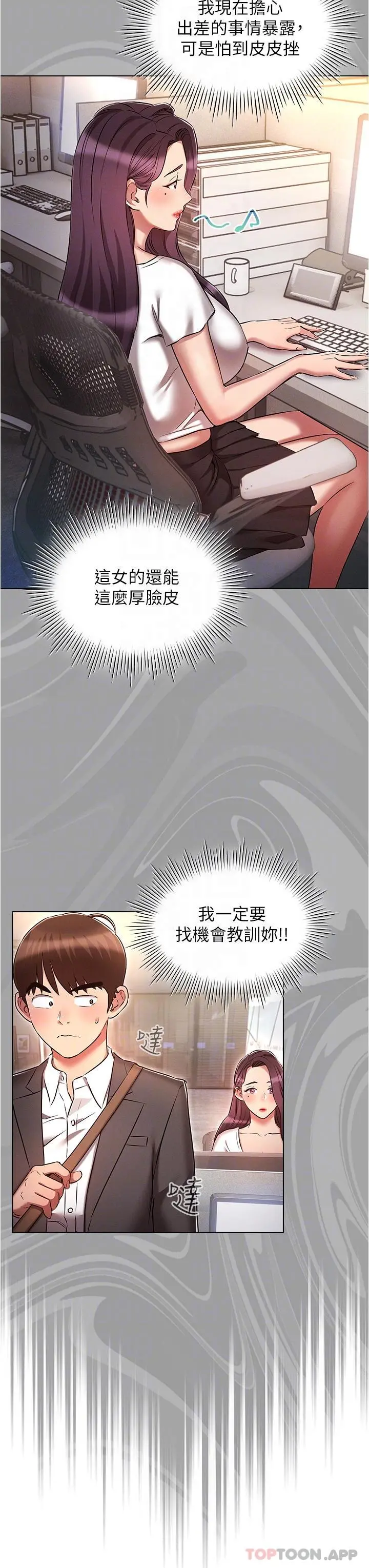 鲁蛇的多重宇宙 第29话-恶趣味代理的公然调戏 第31页