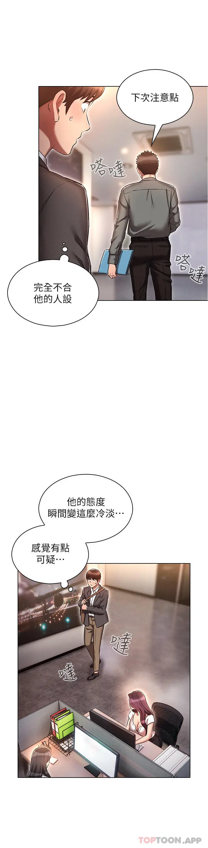 鲁蛇的多重宇宙 第29话-恶趣味代理的公然调戏 第24页