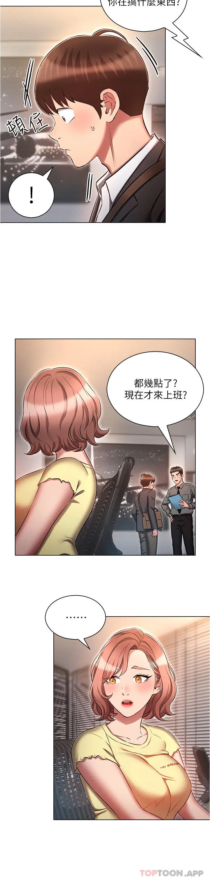 鲁蛇的多重宇宙 第29话-恶趣味代理的公然调戏 第22页