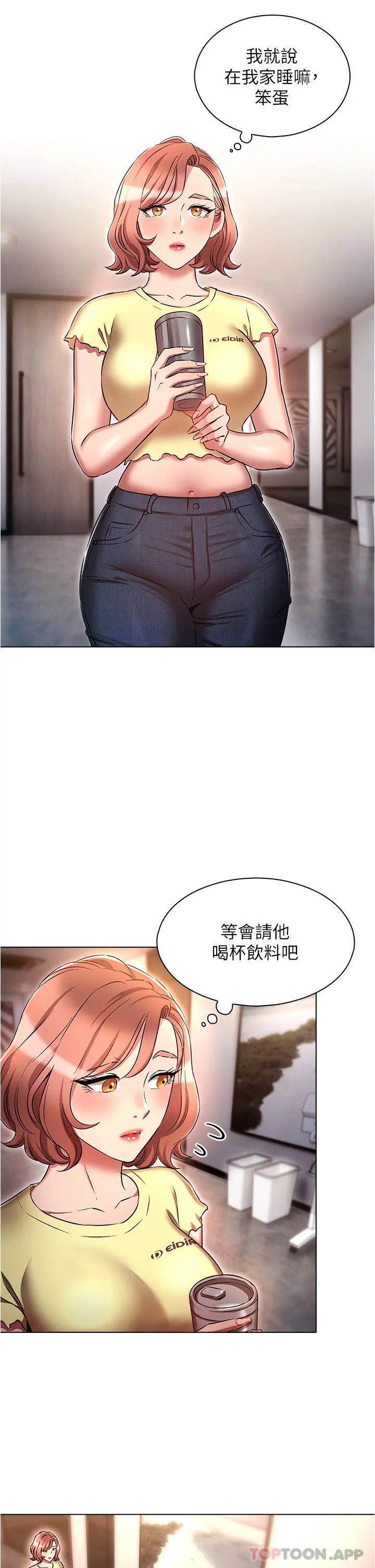 鲁蛇的多重宇宙 第29话-恶趣味代理的公然调戏 第34页