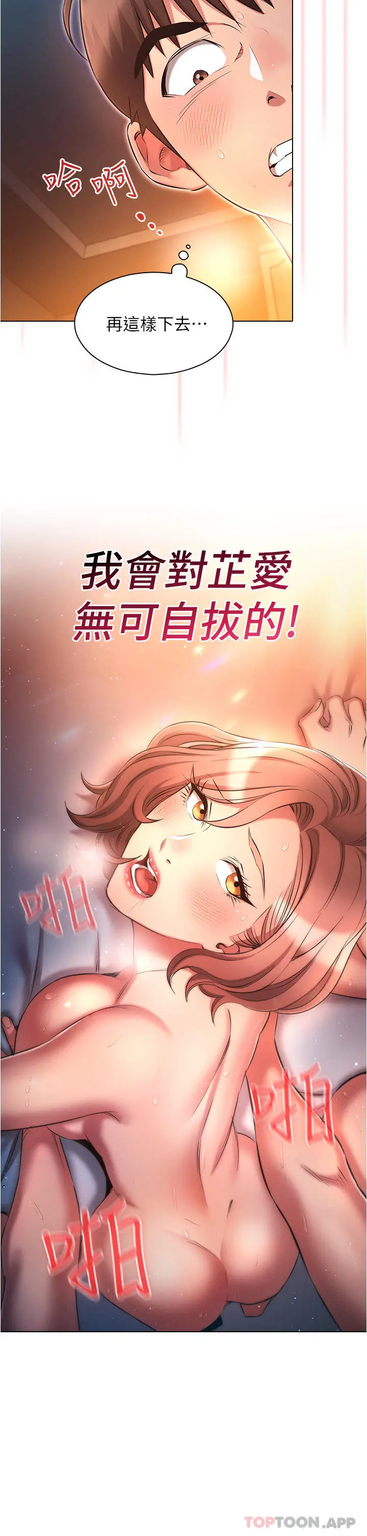 鲁蛇的多重宇宙 第29话-恶趣味代理的公然调戏 第2页