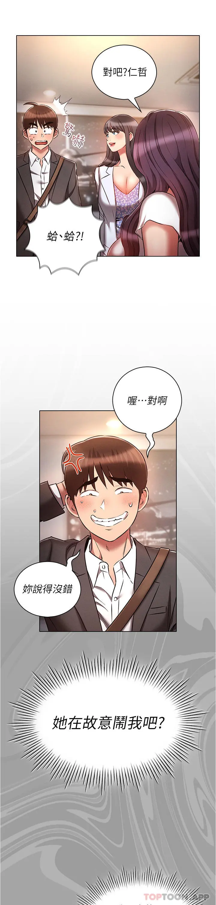 鲁蛇的多重宇宙 第29话-恶趣味代理的公然调戏 第30页