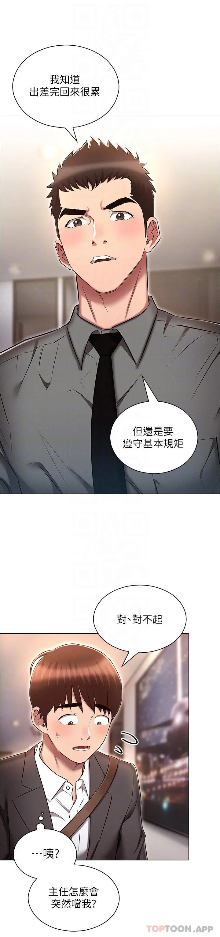 鲁蛇的多重宇宙 第29话-恶趣味代理的公然调戏 第23页