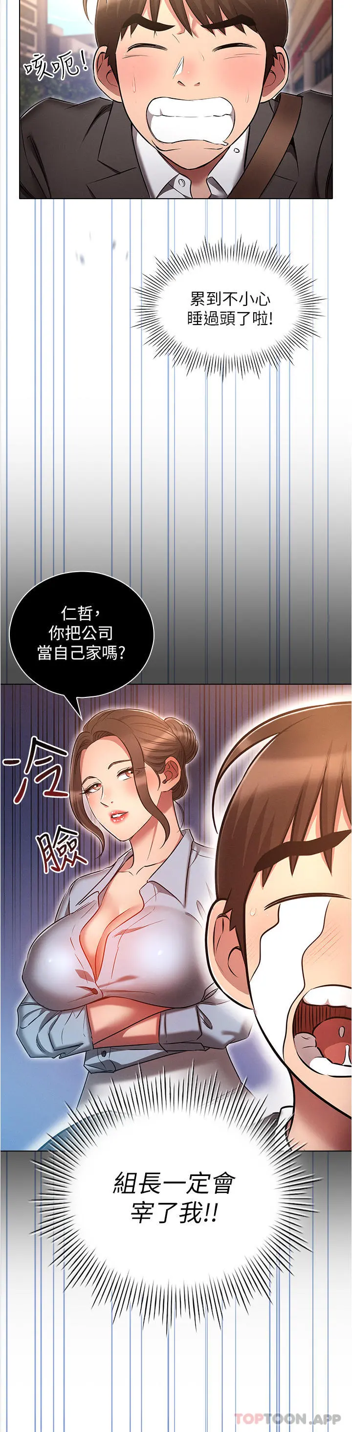 鲁蛇的多重宇宙 第29话-恶趣味代理的公然调戏 第16页