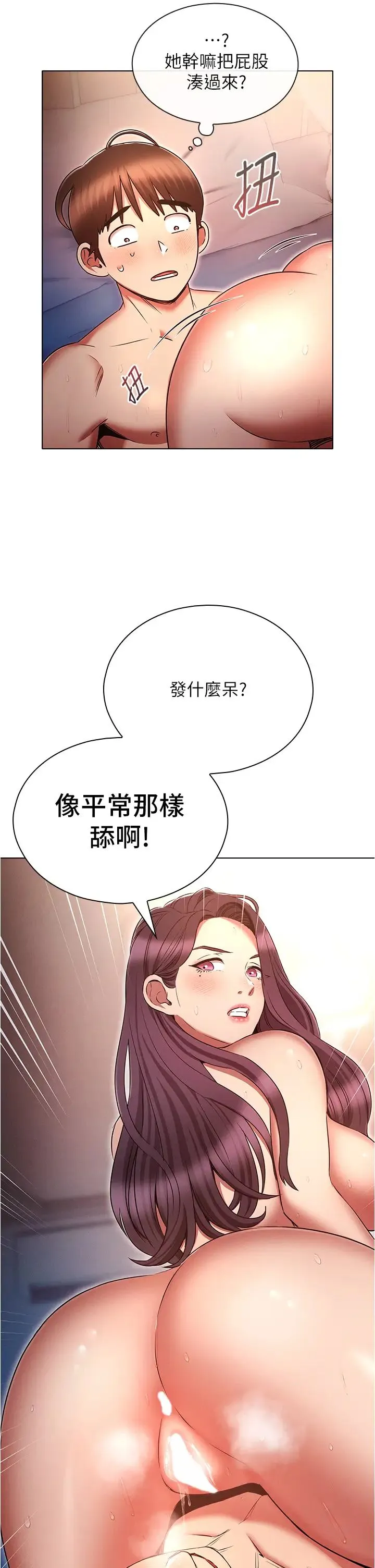 鲁蛇的多重宇宙 第77話-何謂大人的性愛 第13页
