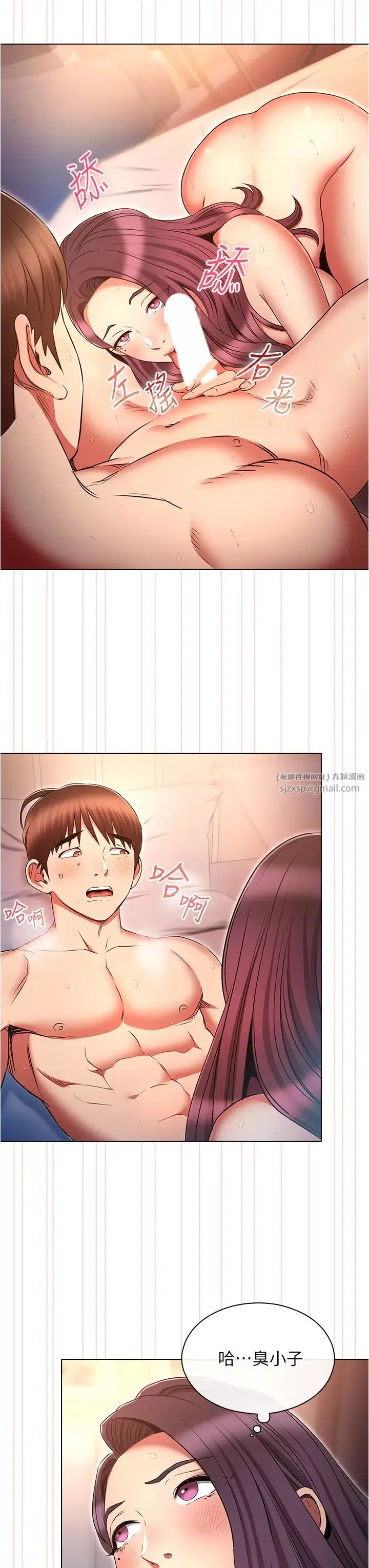 鲁蛇的多重宇宙 第77話-何謂大人的性愛 第11页