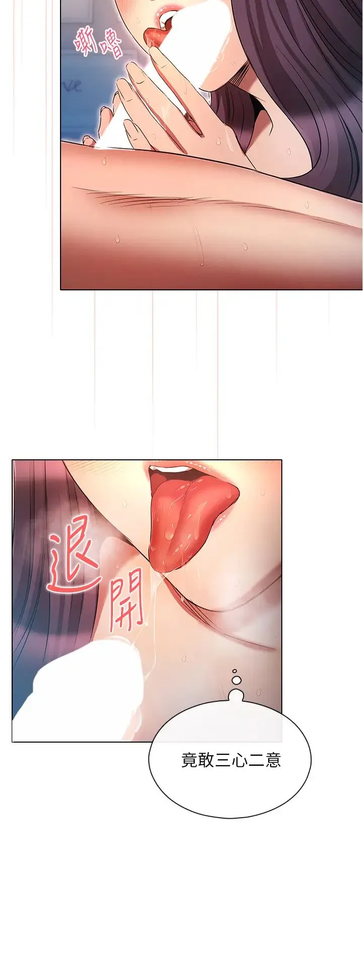 鲁蛇的多重宇宙 第77話-何謂大人的性愛 第12页