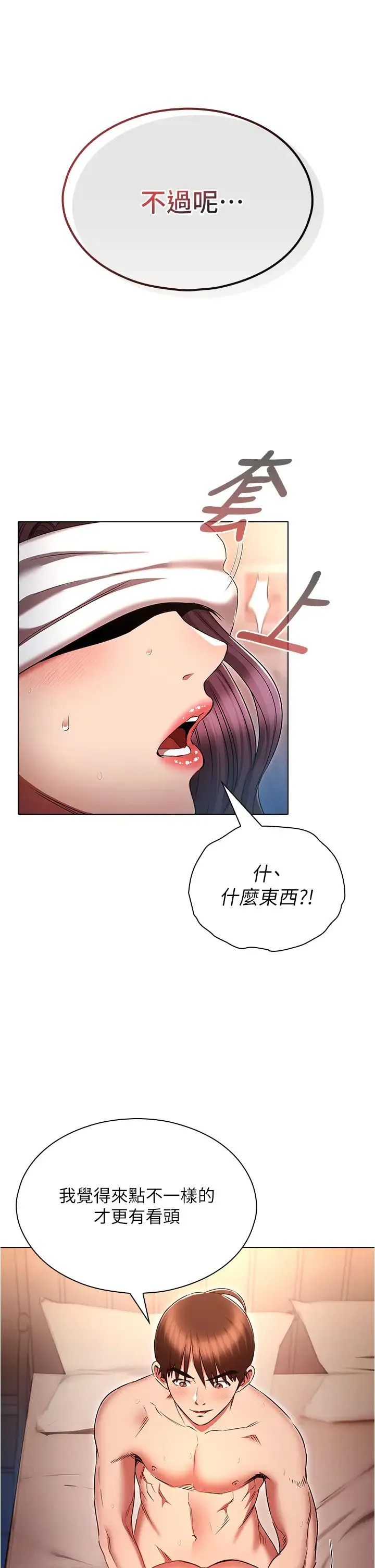 鲁蛇的多重宇宙 第77話-何謂大人的性愛 第25页