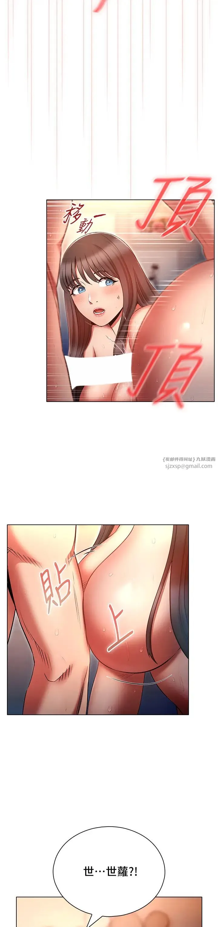 鲁蛇的多重宇宙 第77話-何謂大人的性愛 第31页