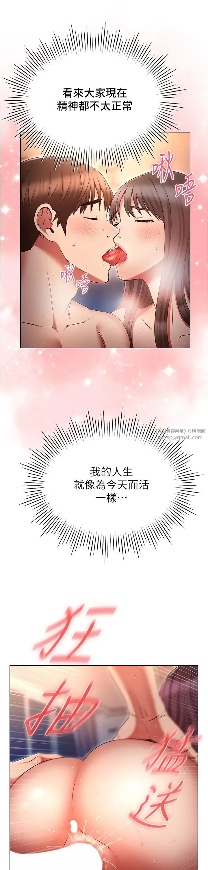 鲁蛇的多重宇宙 第77話-何謂大人的性愛 第33页