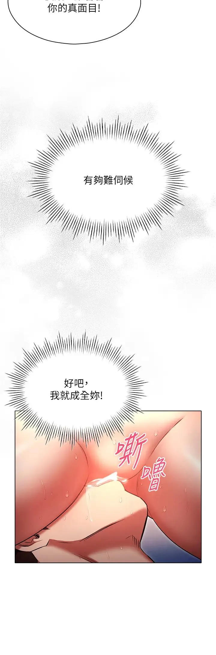 鲁蛇的多重宇宙 第77話-何謂大人的性愛 第16页