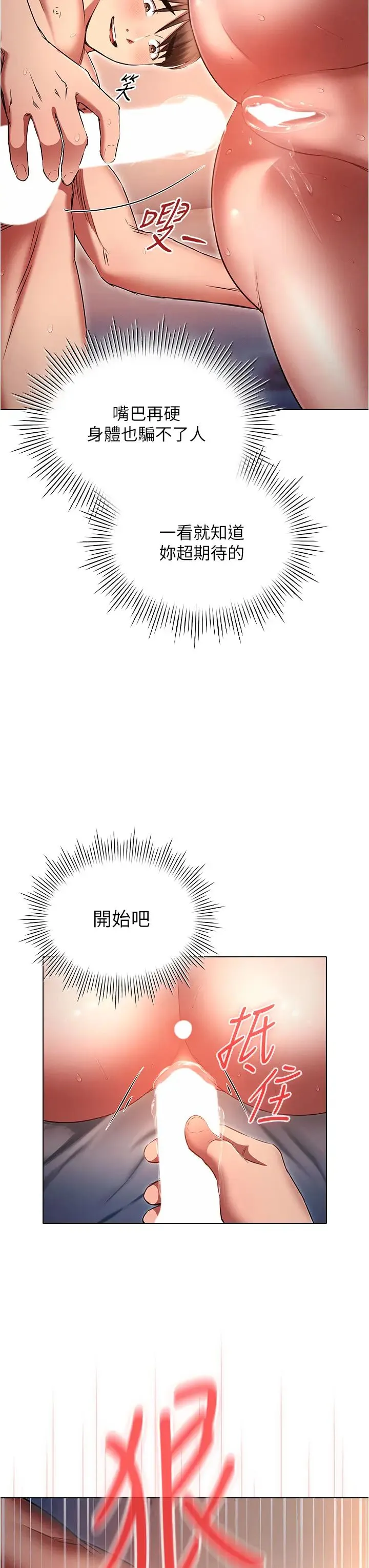 鲁蛇的多重宇宙 第77話-何謂大人的性愛 第27页