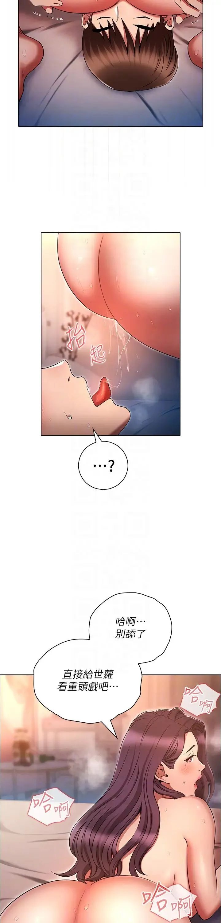 鲁蛇的多重宇宙 第77話-何謂大人的性愛 第22页