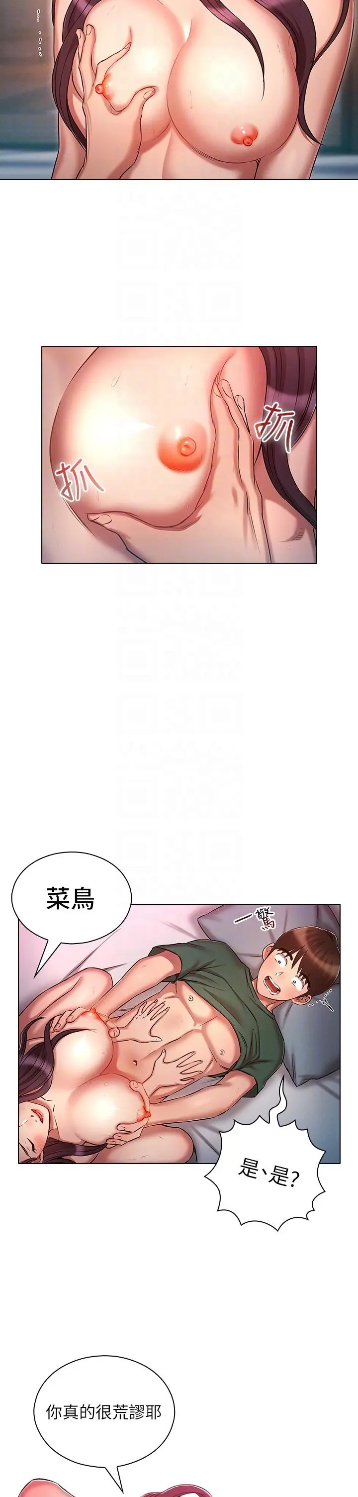 鲁蛇的多重宇宙 第23话-乖乖当我的自慰棒 第28页