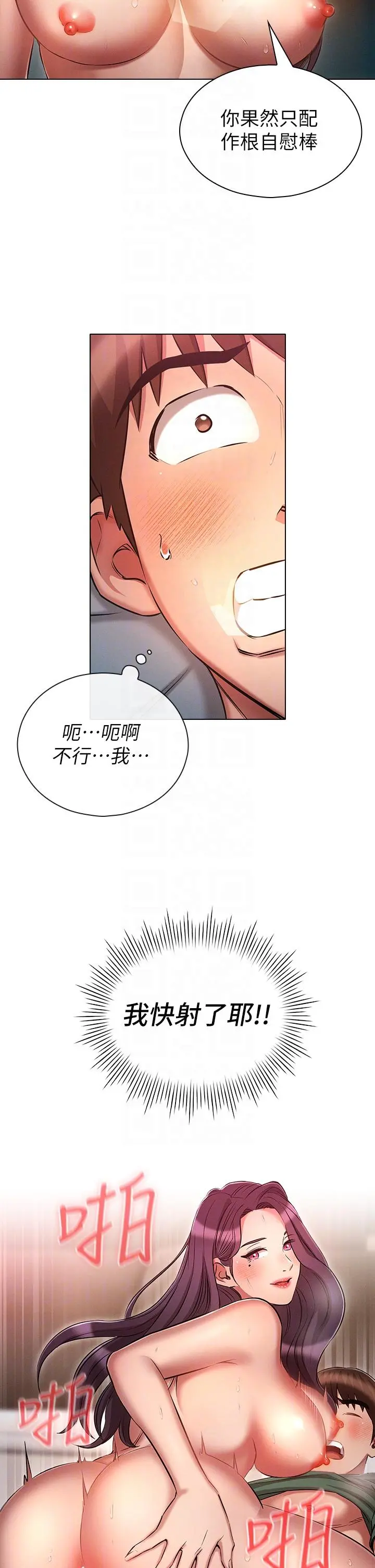 鲁蛇的多重宇宙 第23话-乖乖当我的自慰棒 第32页