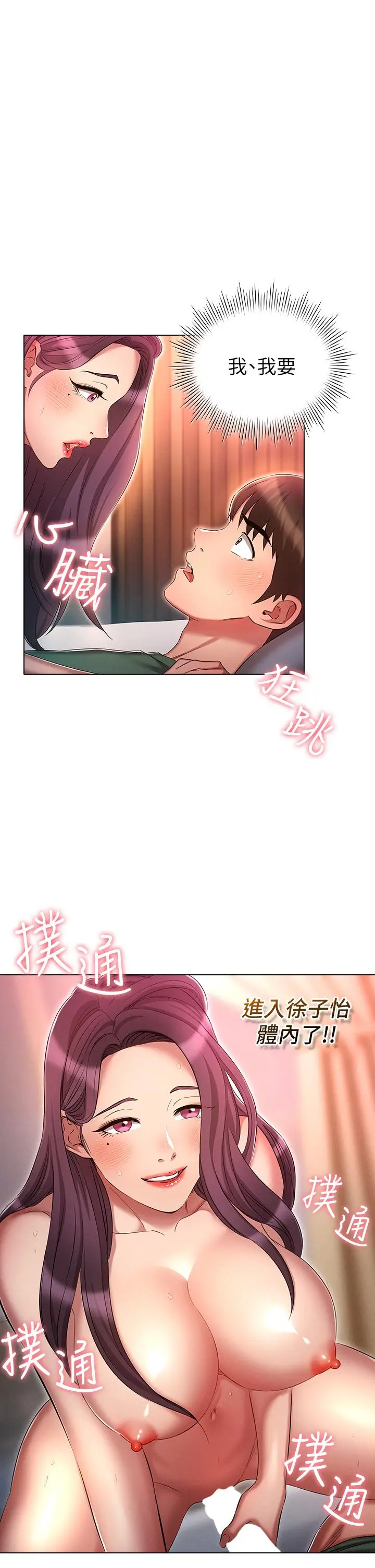 鲁蛇的多重宇宙 第23话-乖乖当我的自慰棒 第4页