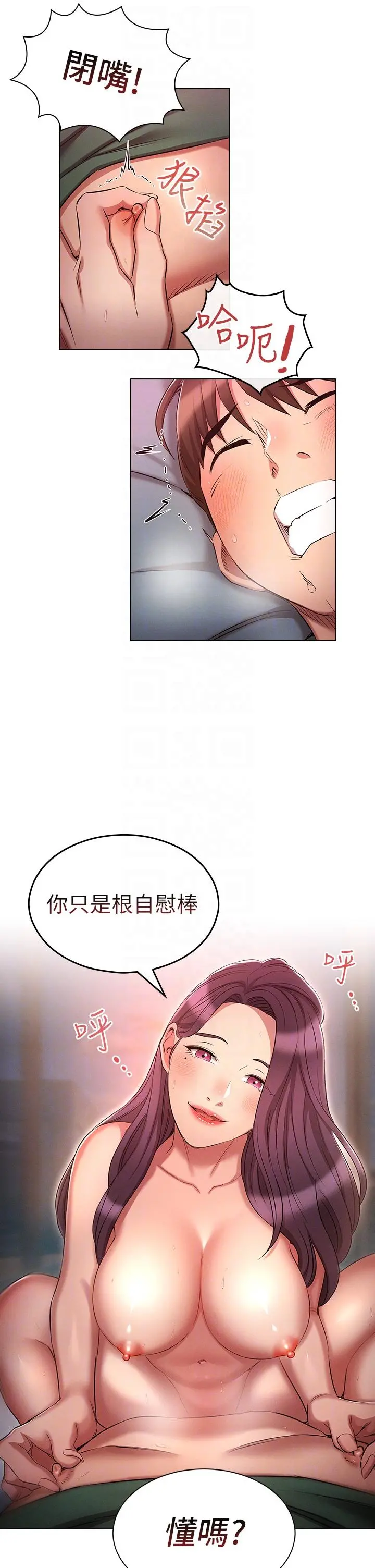 鲁蛇的多重宇宙 第23话-乖乖当我的自慰棒 第18页