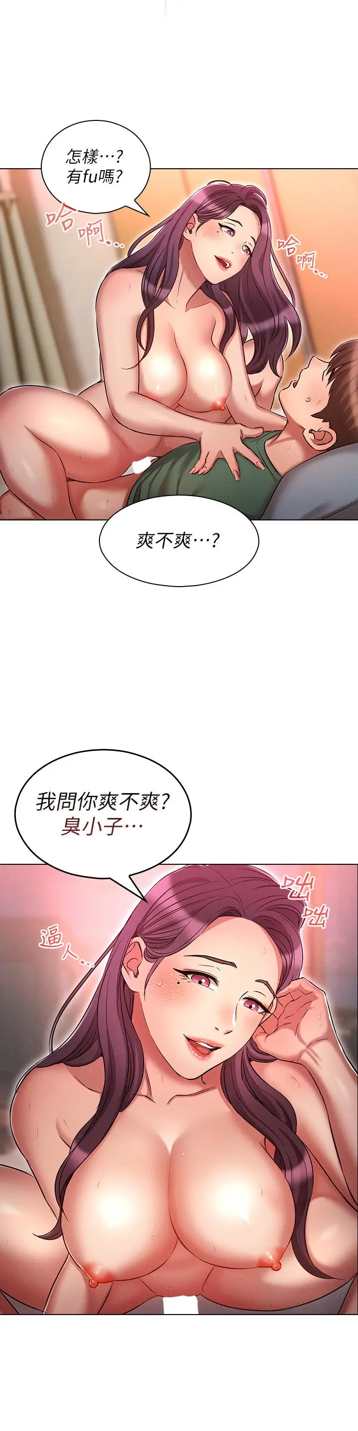 鲁蛇的多重宇宙 第23话-乖乖当我的自慰棒 第9页