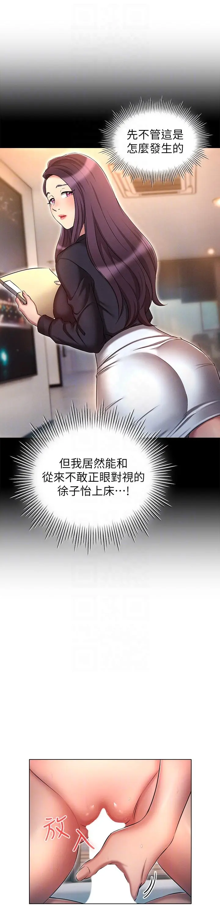 鲁蛇的多重宇宙 第23话-乖乖当我的自慰棒 第6页