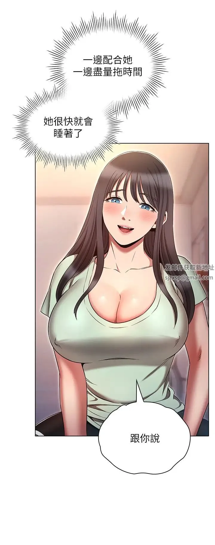 鲁蛇的多重宇宙 第75話-仁哲的老二是我的! 第4页