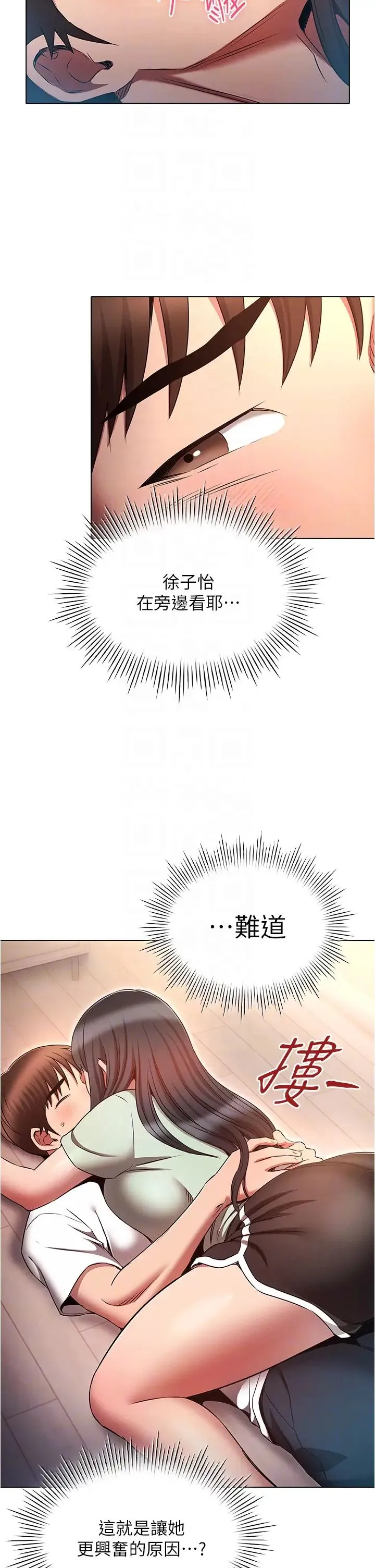 鲁蛇的多重宇宙 第75話-仁哲的老二是我的! 第10页