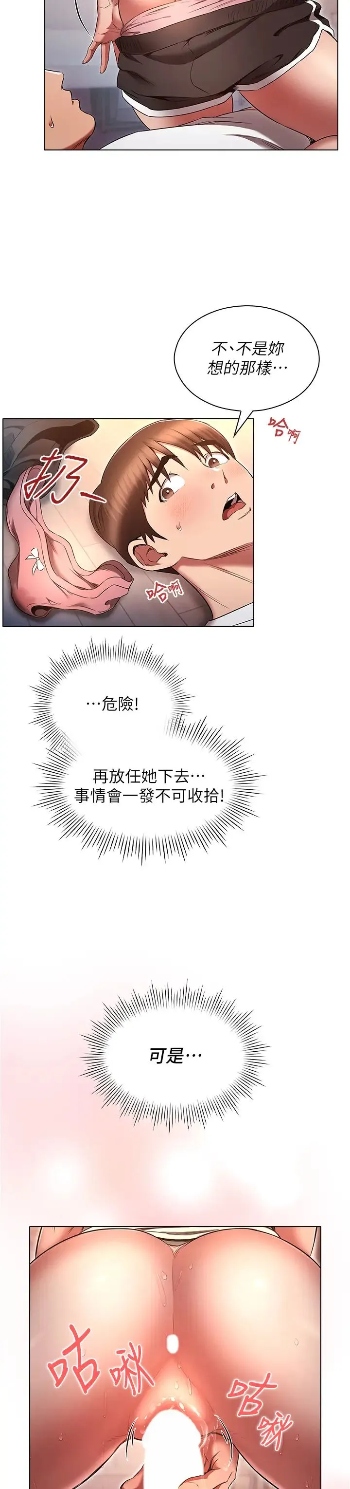 鲁蛇的多重宇宙 第75話-仁哲的老二是我的! 第23页