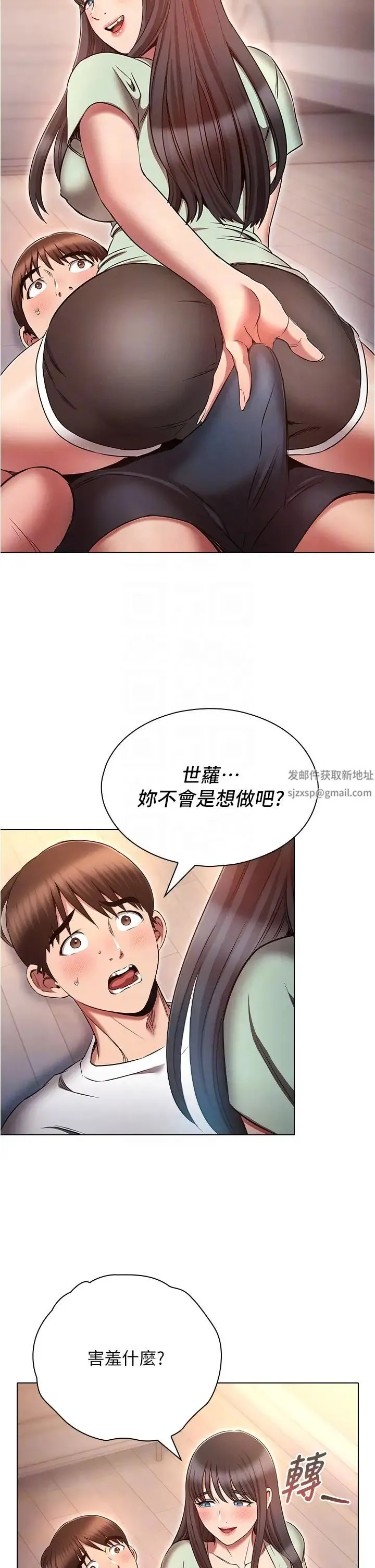 鲁蛇的多重宇宙 第75話-仁哲的老二是我的! 第14页