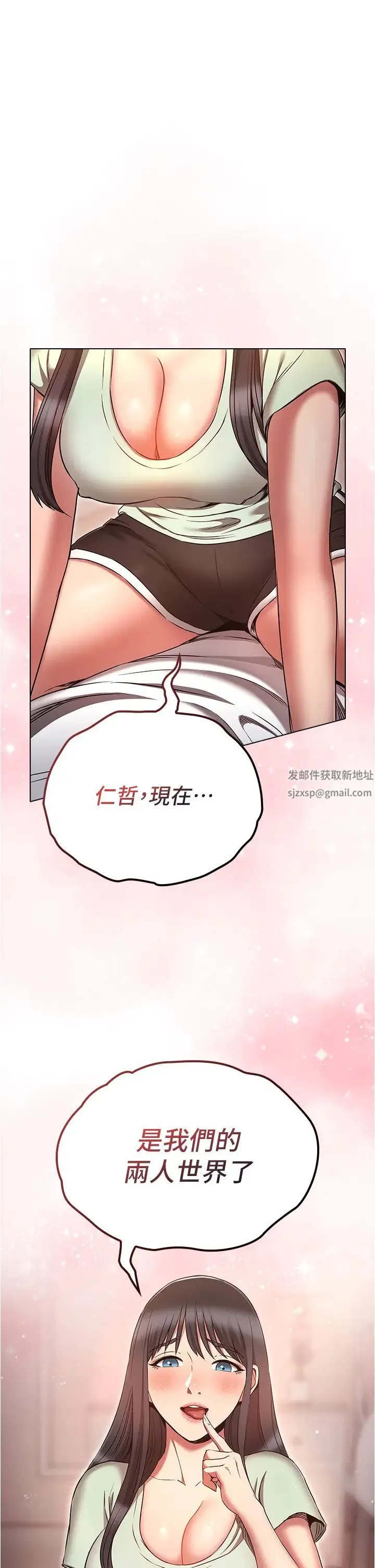 鲁蛇的多重宇宙 第75話-仁哲的老二是我的! 第1页