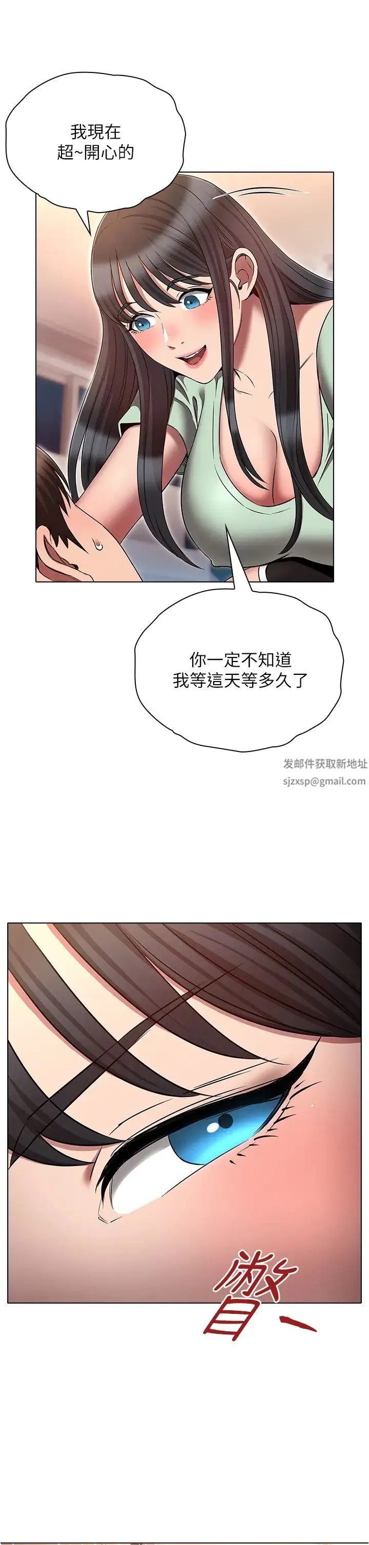 鲁蛇的多重宇宙 第75話-仁哲的老二是我的! 第5页