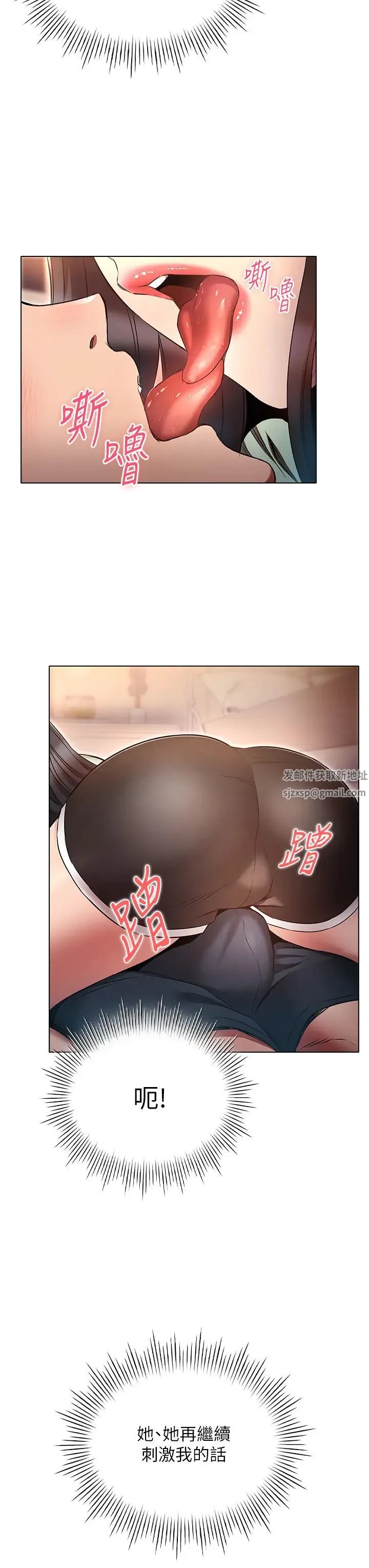 鲁蛇的多重宇宙 第75話-仁哲的老二是我的! 第11页