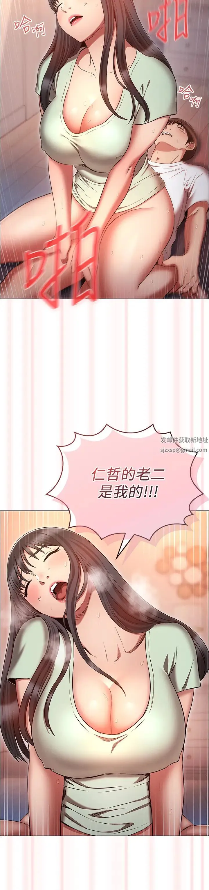 鲁蛇的多重宇宙 第75話-仁哲的老二是我的! 第27页