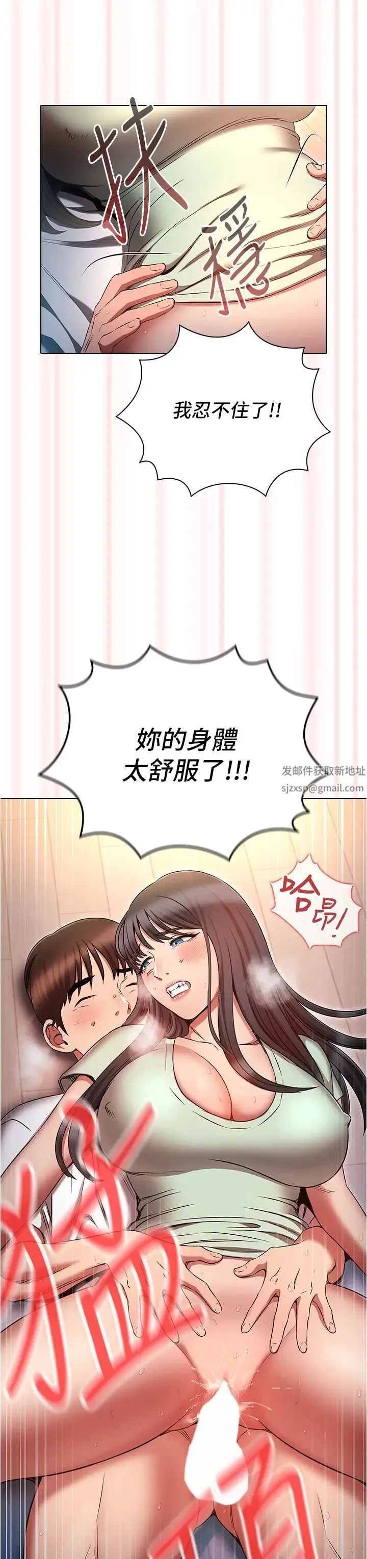 鲁蛇的多重宇宙 第75話-仁哲的老二是我的! 第35页