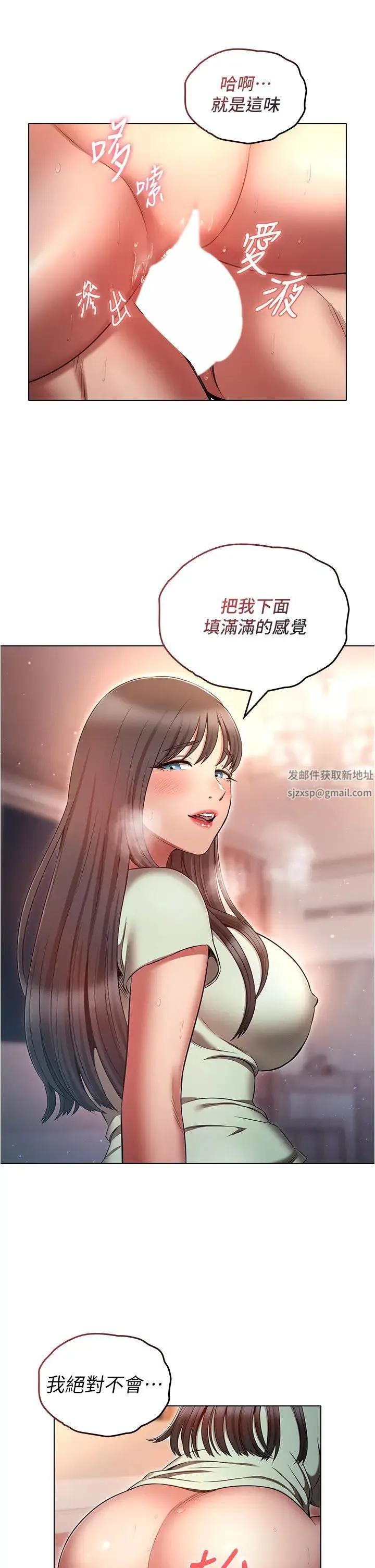 鲁蛇的多重宇宙 第75話-仁哲的老二是我的! 第25页